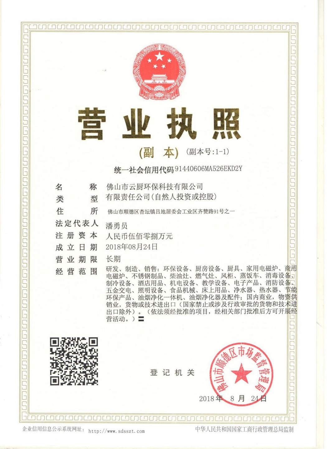 營業(yè)執(zhí)照
