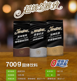 超級金雅致固體飲料