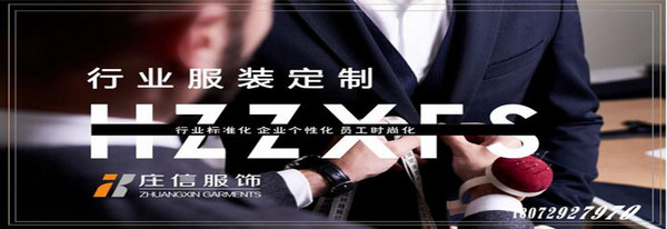 杭州庄信服饰有限公司