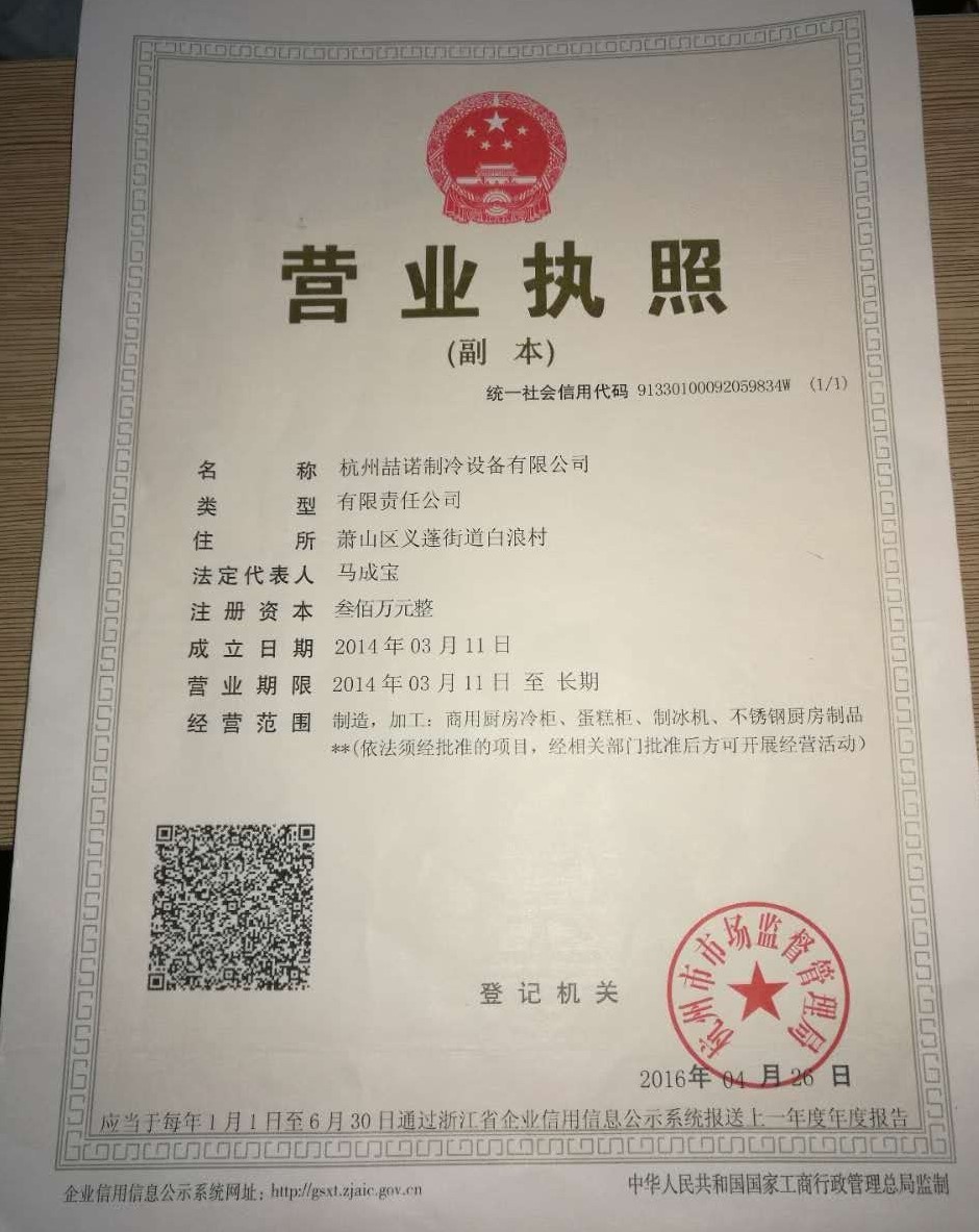 營業(yè)執(zhí)照