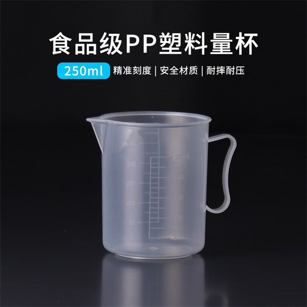 塑料量杯