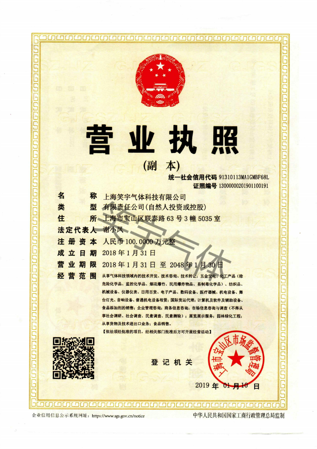 營業(yè)執(zhí)照