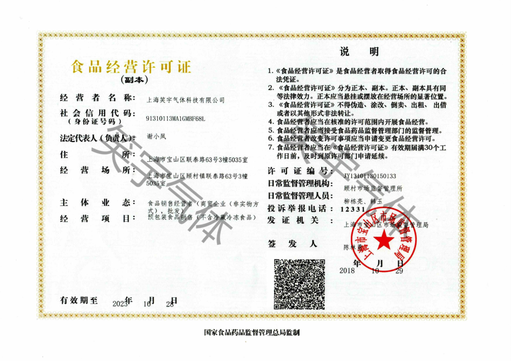 食品許可證