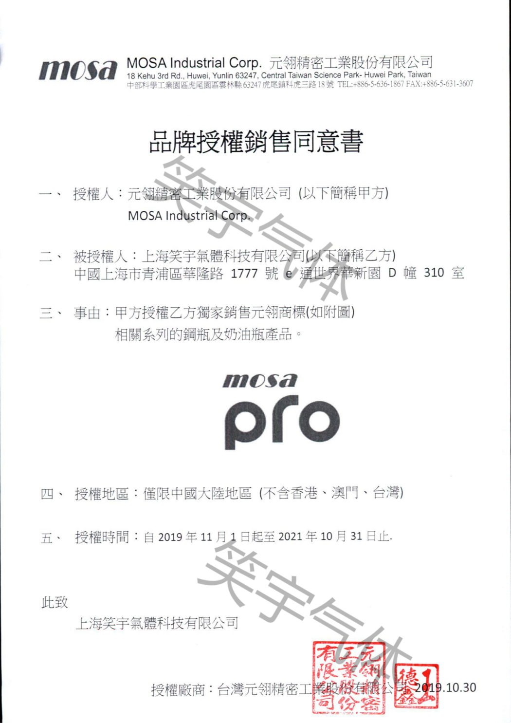 銷售同意書-鋼瓶奶油瓶