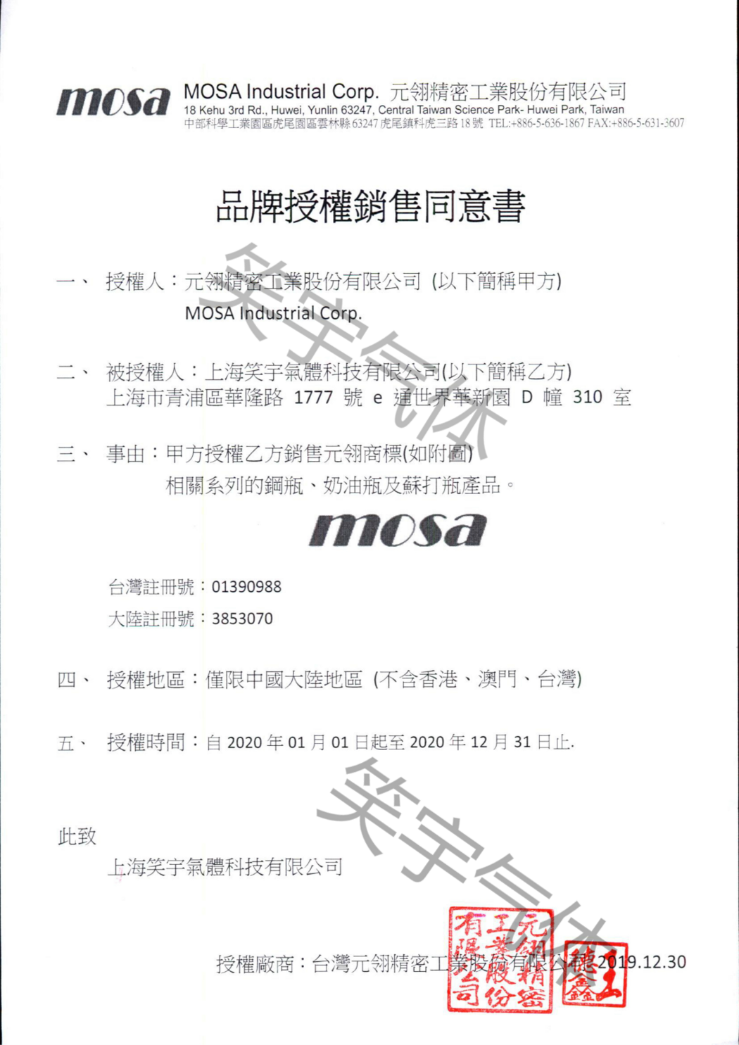 品牌授權(quán)書