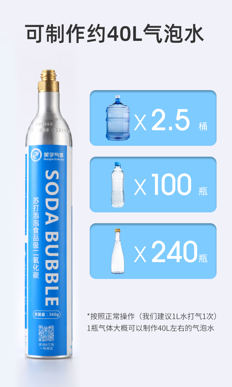 0.6L气泡水气瓶360g食品级二氧化碳
