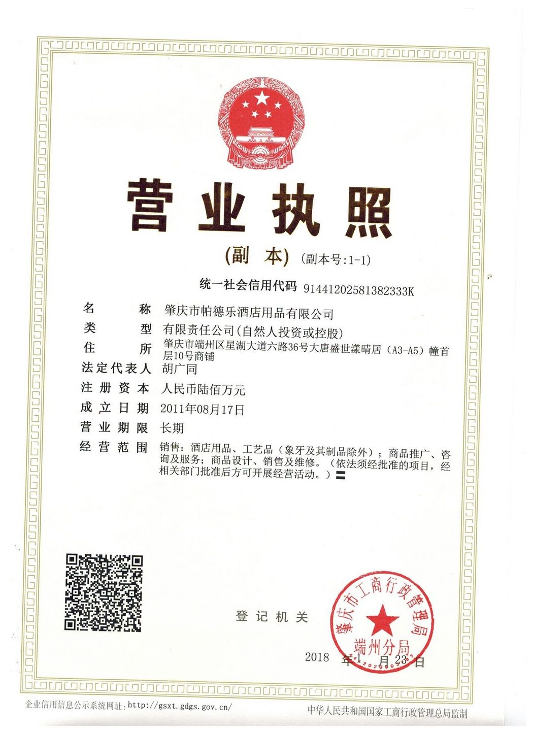 營(yíng)業(yè)執(zhí)照
