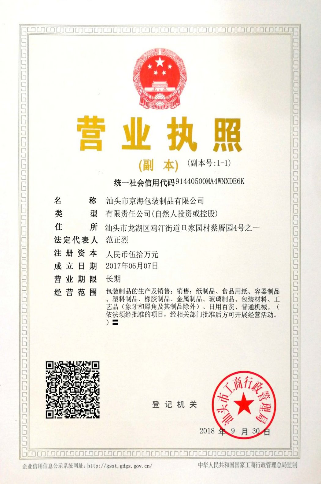营业执照