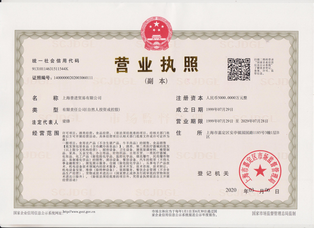 營(yíng)業(yè)執(zhí)照