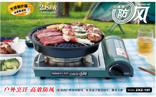 岩谷户外防风卡式炉ZKZ-18F