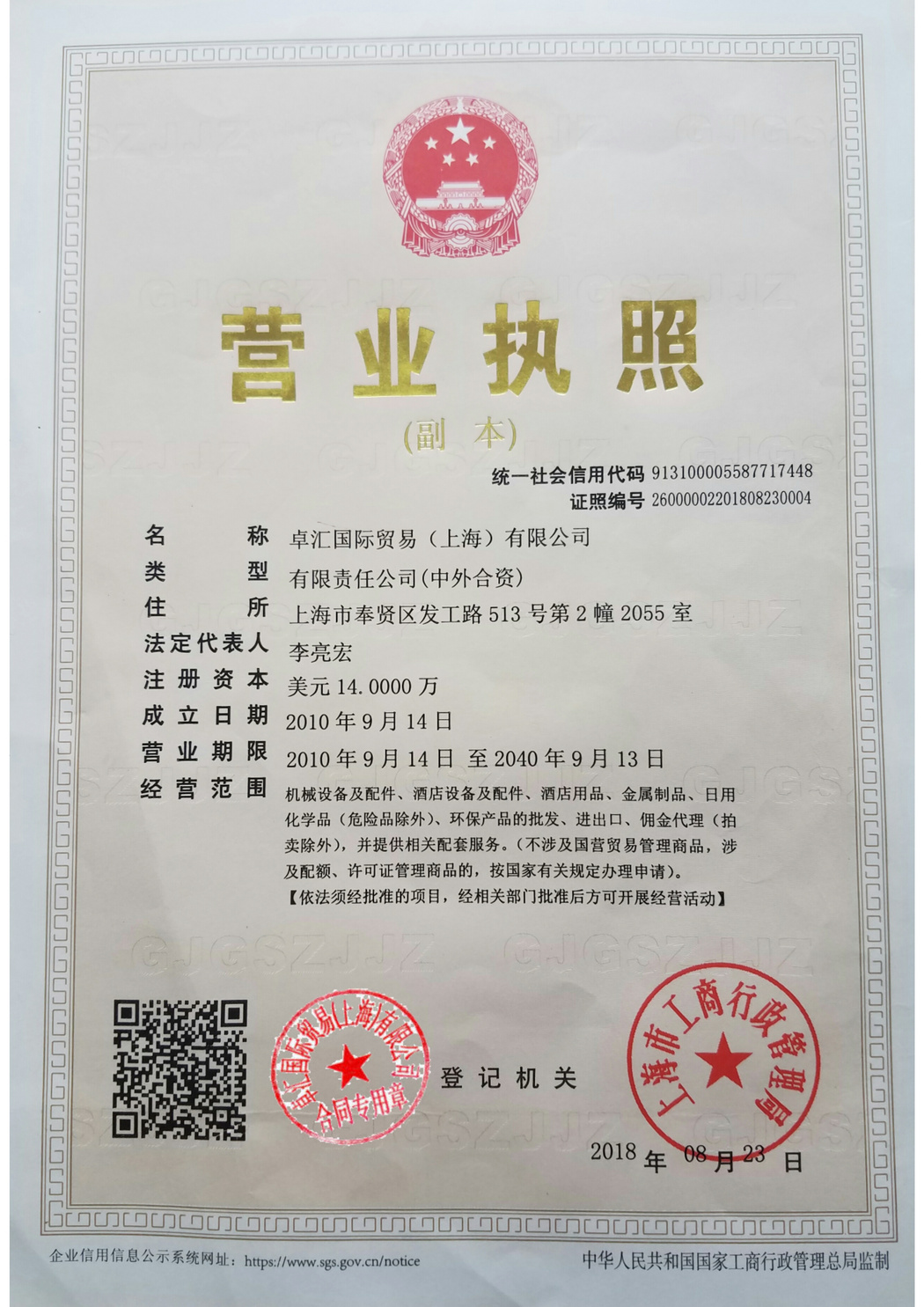 營業(yè)執(zhí)照