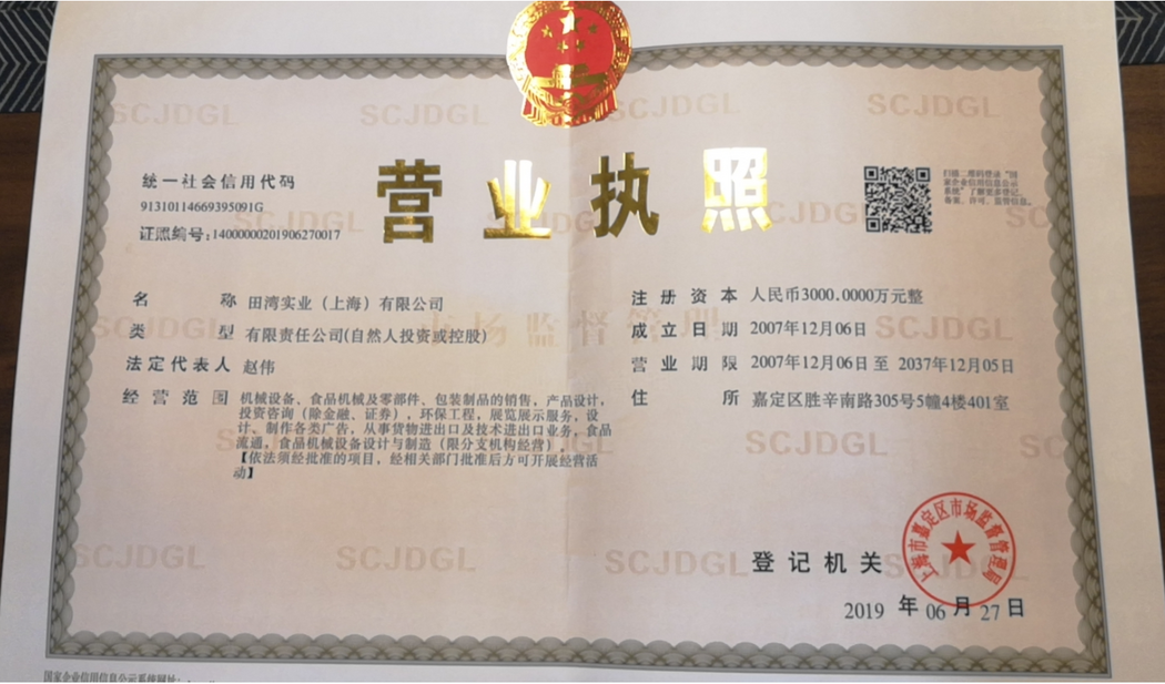 營(yíng)業(yè)執(zhí)照