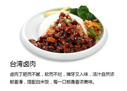 臺(tái)灣鹵肉