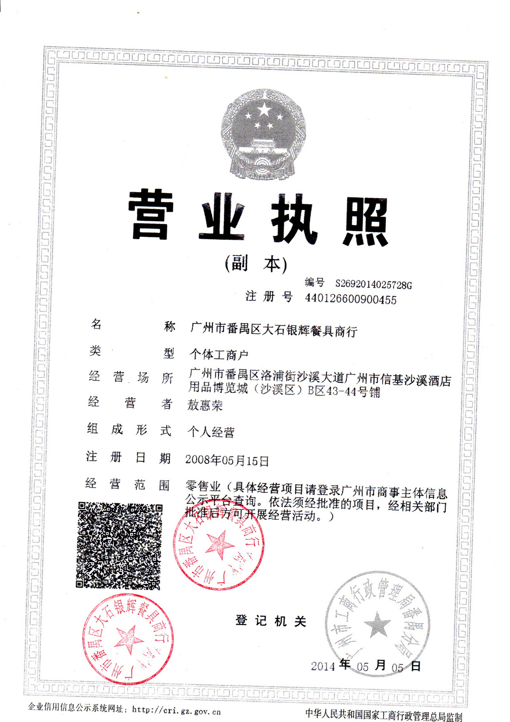 營業(yè)執(zhí)照