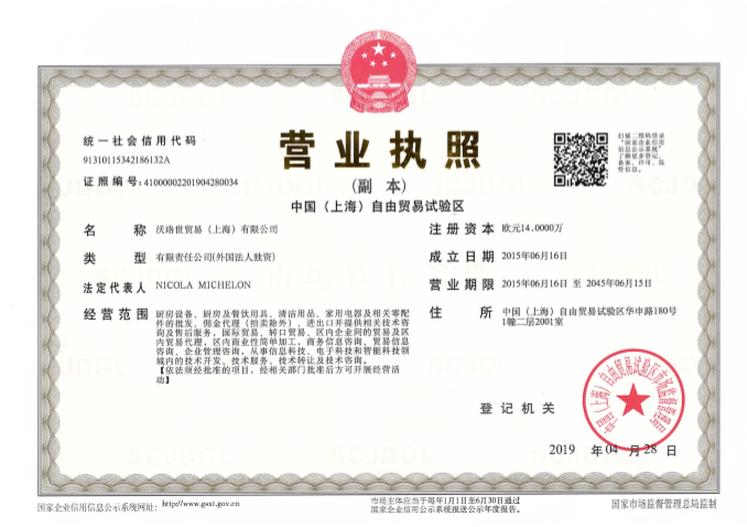 營業(yè)執(zhí)照