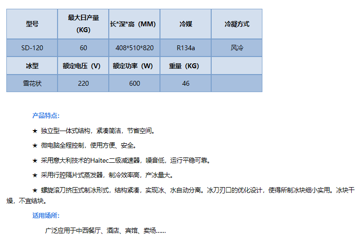 SD-120雪花机