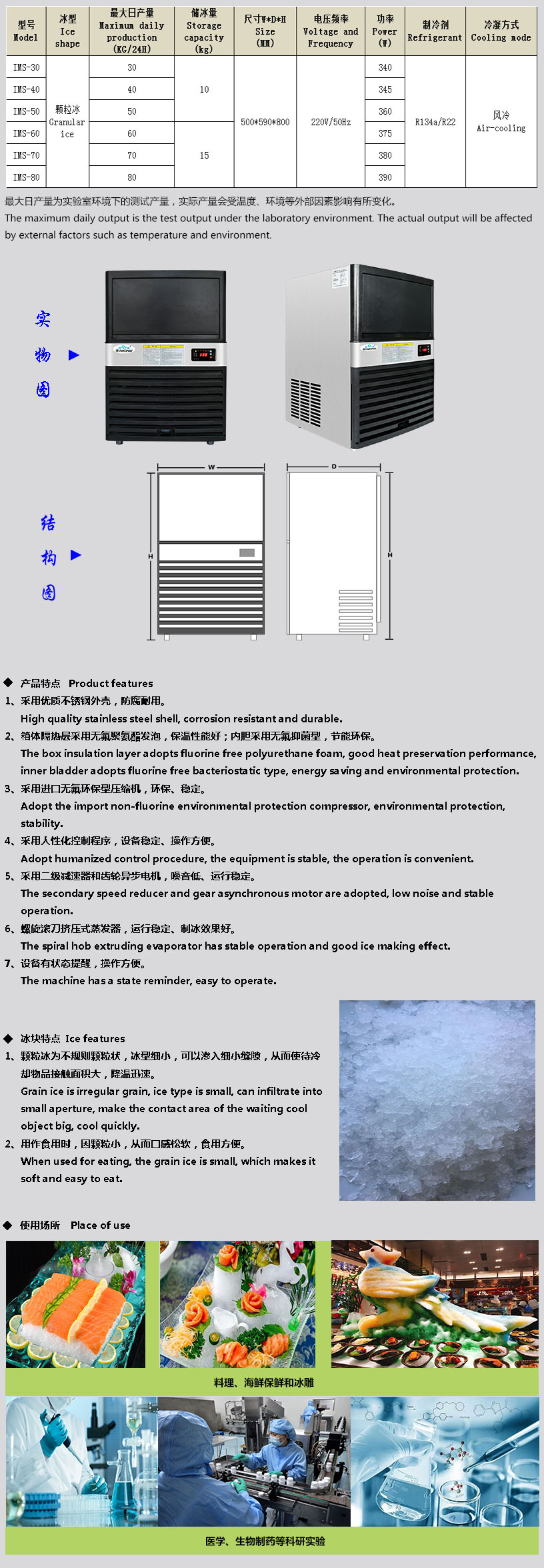 IMS-50颗粒冰实验室制冰机