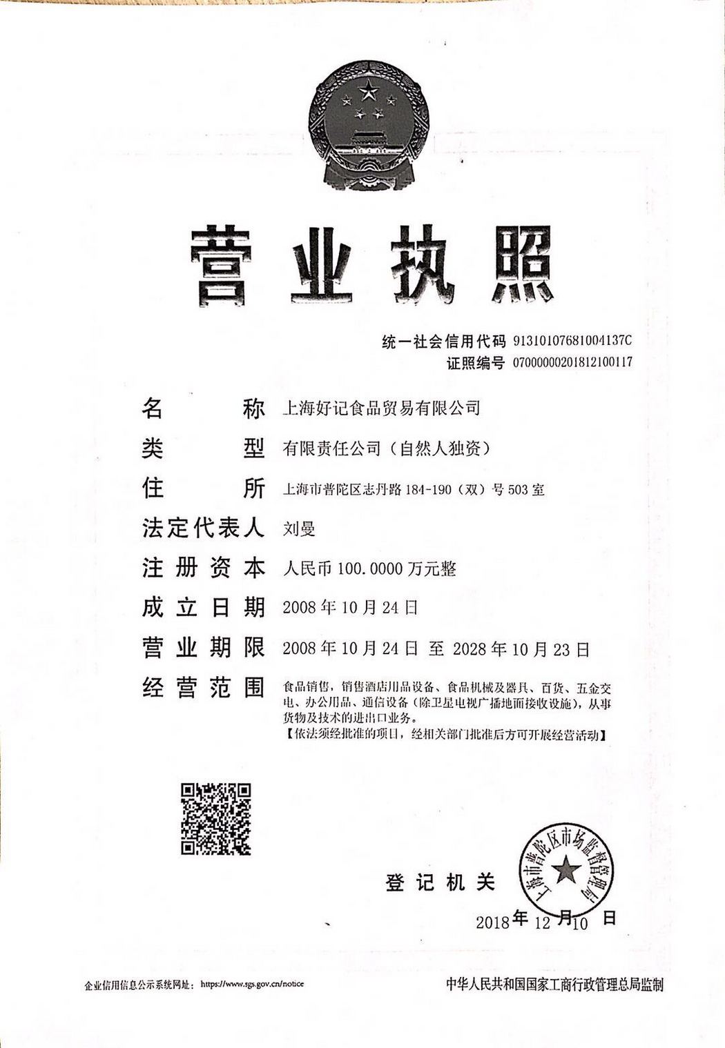 营业执照