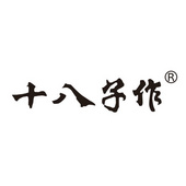 十八子作