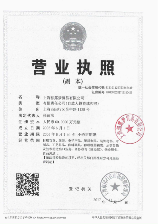 营业执照