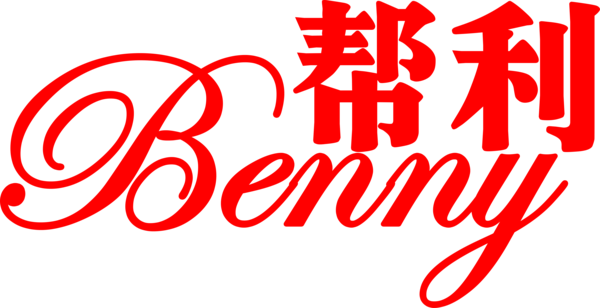 福州市帮利茶业有限责任公司