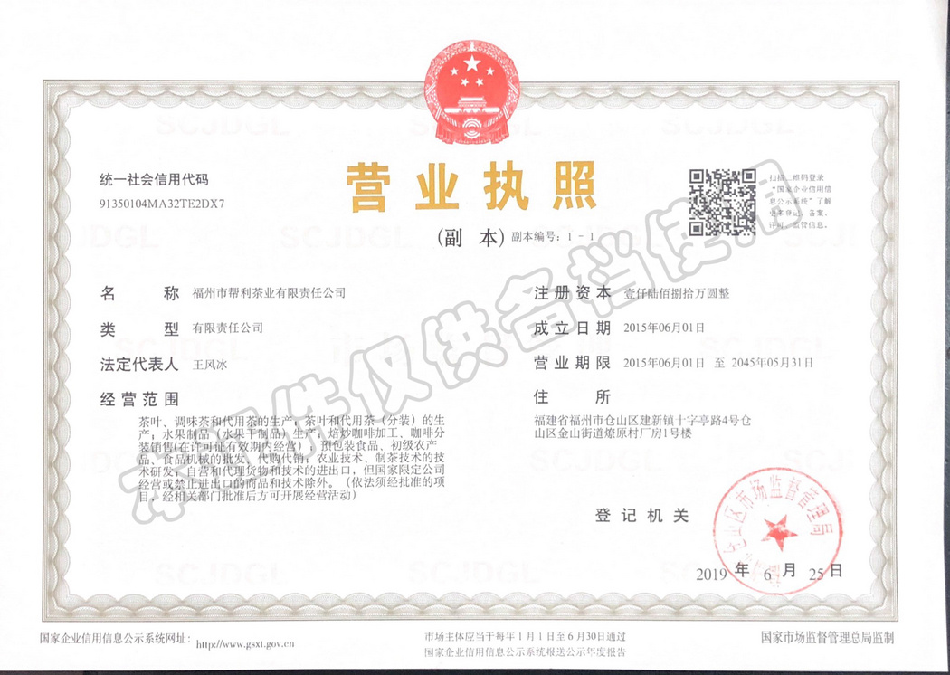 營(yíng)業(yè)執(zhí)照