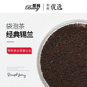 經(jīng)典錫蘭紅茶