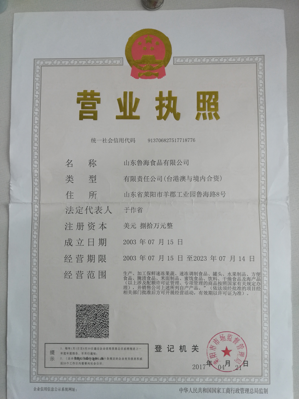營業(yè)執(zhí)照