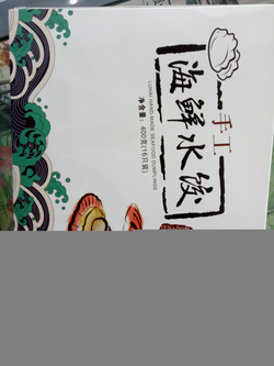 海鮮水餃