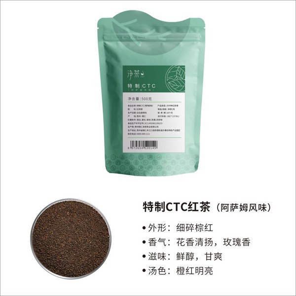 净叶—特制CTC红茶（阿萨姆风味）
