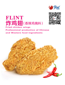 炸雞翅（香辣雞腌料）