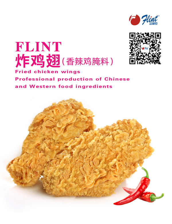 炸鸡翅（香辣鸡腌料）