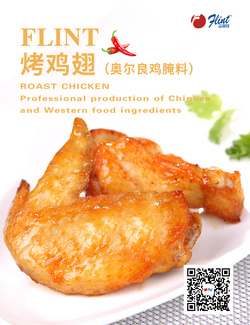 烤雞翅（奧爾良雞腌料）