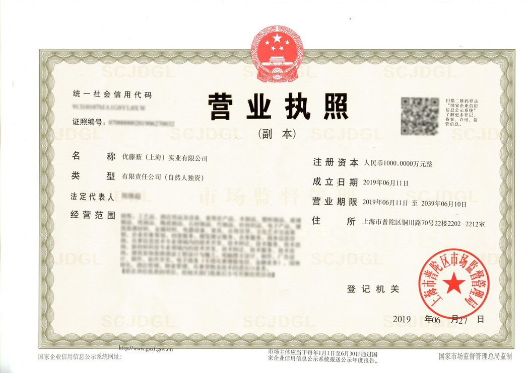 營業(yè)執(zhí)照
