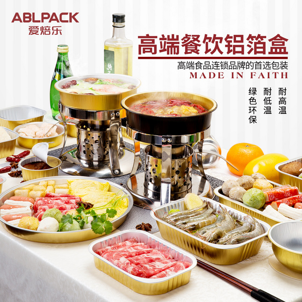 高端餐饮铝箔盒