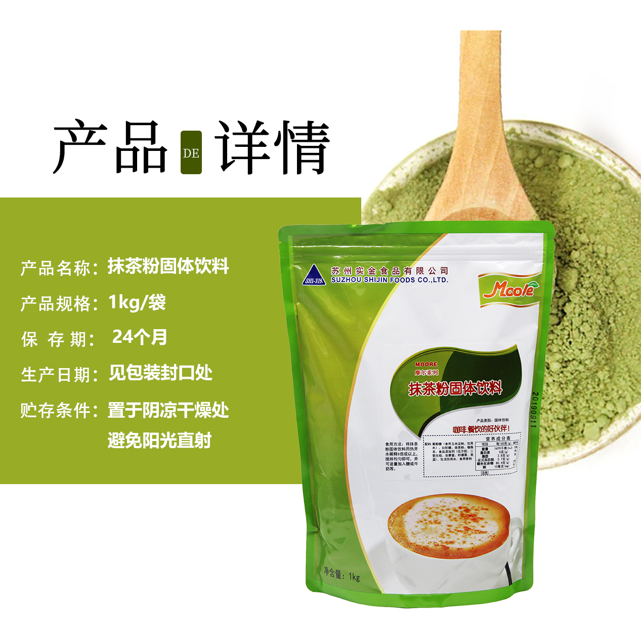 抹茶粉固體飲料