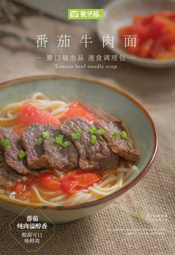 番茄牛肉面