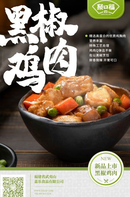 黑椒鸡肉