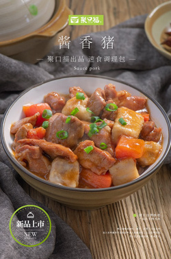 醬香豬