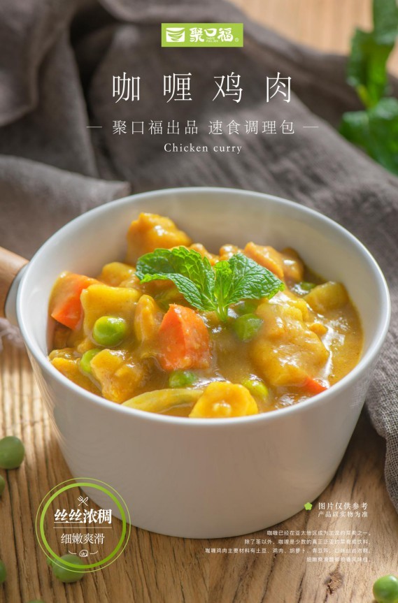 咖喱鸡肉
