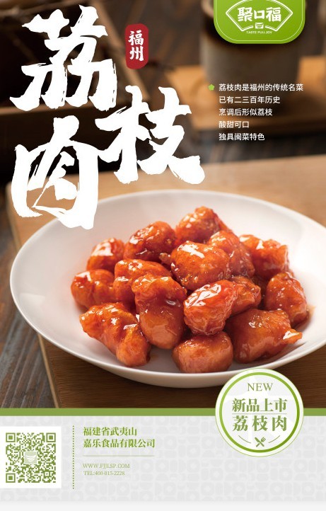 荔枝肉