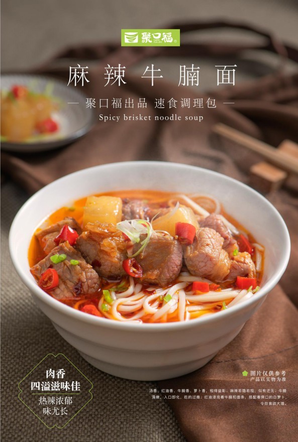 麻辣牛腩面