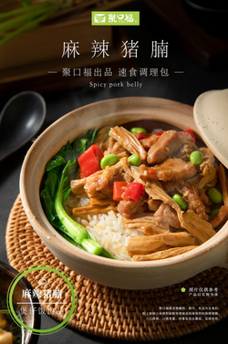 麻辣猪腩