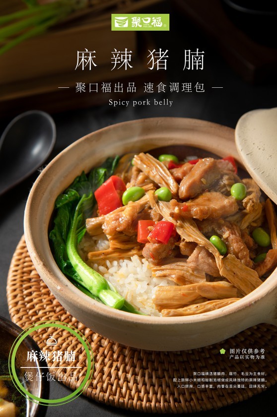 麻辣猪腩
