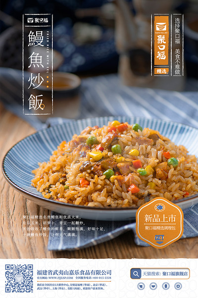 鳗鱼炒饭 品牌 价格 图片 型号 食饮在线