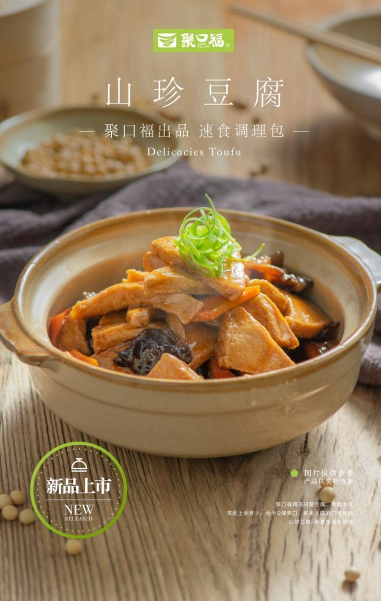 山珍豆腐