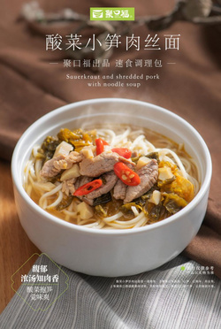 酸菜小筍肉絲面