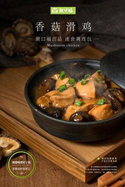 香菇滑雞