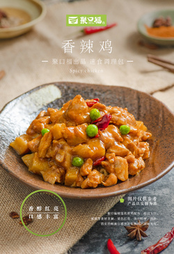 香辣雞