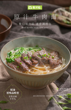 原汁牛肉面